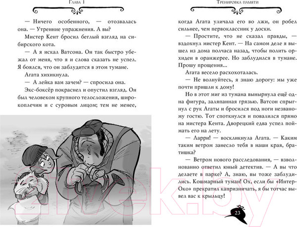 Изображение товара Книга Азбука Похищение в Ватикане (Стивенсон С.)