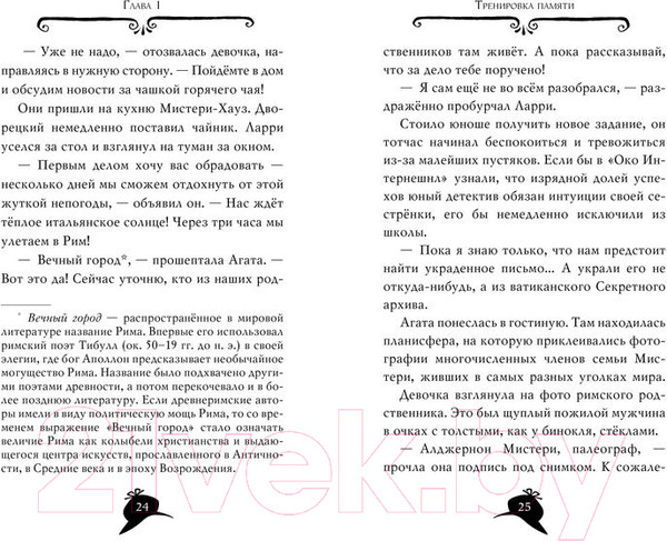 Изображение товара Книга Азбука Похищение в Ватикане (Стивенсон С.)