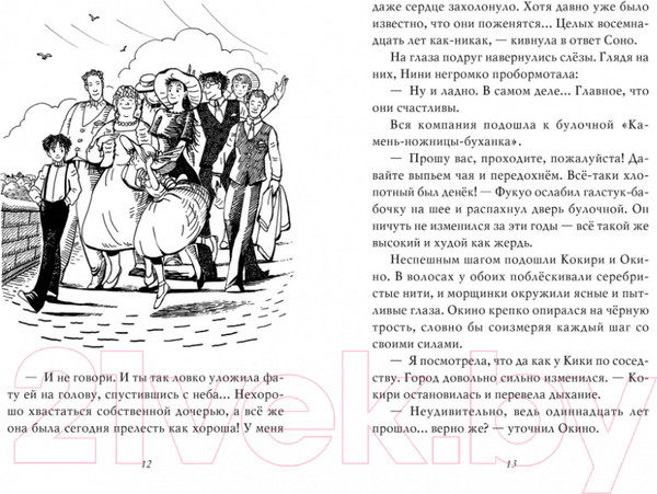 Изображение товара Книга Азбука Ведьмина служба доставки. Тысяча дорог (Кадоно Э.)