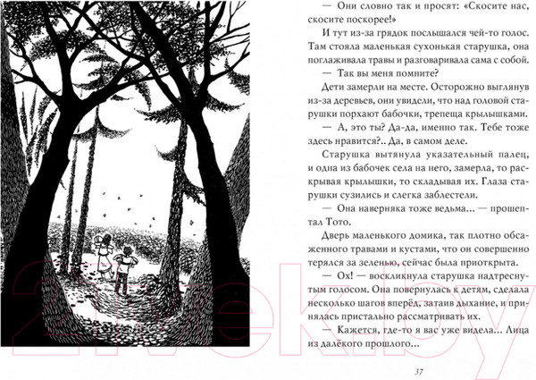 Изображение товара Книга Азбука Ведьмина служба доставки. Тысяча дорог (Кадоно Э.)