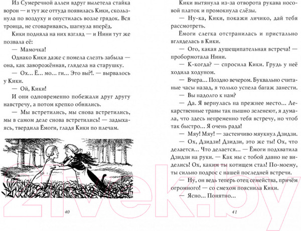Изображение товара Книга Азбука Ведьмина служба доставки. Тысяча дорог (Кадоно Э.)