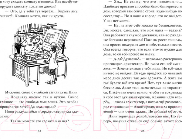 Изображение товара Книга Азбука Ведьмина служба доставки. Тысяча дорог (Кадоно Э.)
