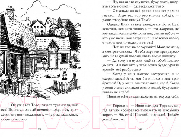 Изображение товара Книга Азбука Ведьмина служба доставки. Тысяча дорог (Кадоно Э.)