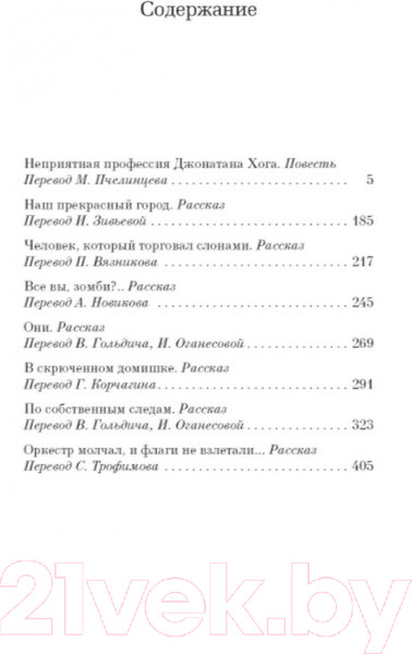 Изображение товара Художественная книга Азбука Двери иных миров (Хайнлайн Р.)