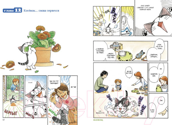 Изображение товара Комикс Азбука Милый дом Чи. Книга 1 (Каната К.)