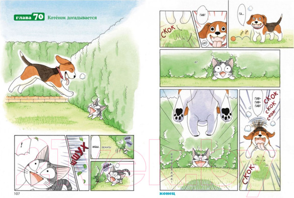 Изображение товара Комикс Азбука Милый дом Чи. Книга 4 (Каната К.)