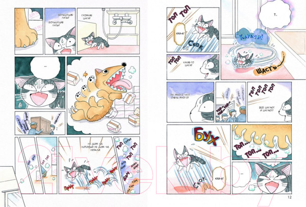 Изображение товара Комикс Азбука Милый дом Чи. Книга 4 (Каната К.)