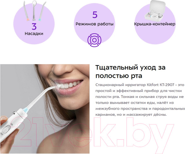 Изображение товара Ирригатор Kitfort KT-2907