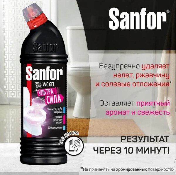 Изображение товара Чистящее средство для унитаза Sanfor WC Gel. Special Black (750мл)