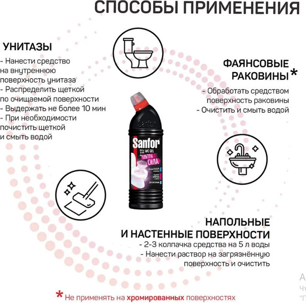 Изображение товара Чистящее средство для унитаза Sanfor WC Gel. Special Black (750мл)