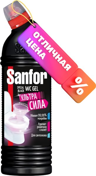 Чистящее средство для унитаза Sanfor WC Gel. Special Black (750мл)