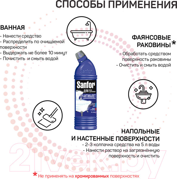 Изображение товара Чистящее средство для ванной комнаты Sanfor Expert блеск 7 дней. Лимонная свежесть (750мл)