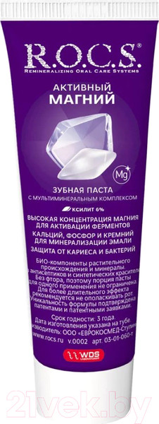Изображение товара Зубная паста R.O.C.S. Активный магний (94г)