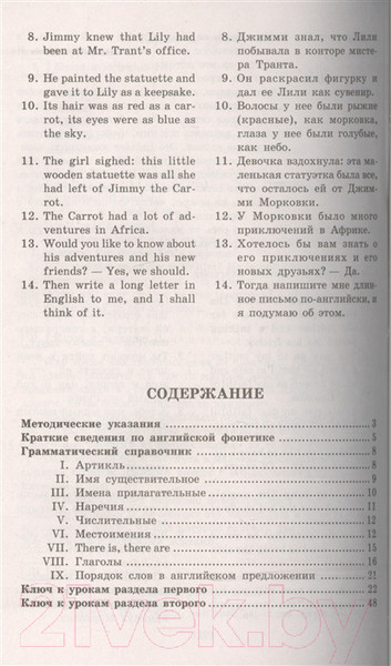Изображение товара Учебное пособие Айрис-пресс Английский для детей. Методические указания (Скультэ В.)