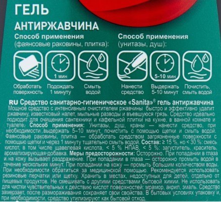 Изображение товара Средство для удаления известковых отложений SANITA Антиржавчина гель (500мл)