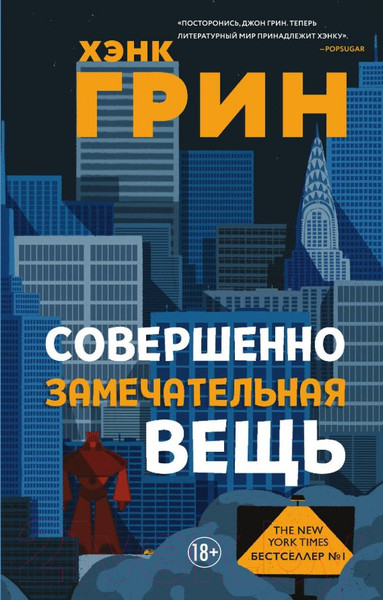 Изображение товара Книга Эксмо Совершенно замечательная вещь (Грин Х.)