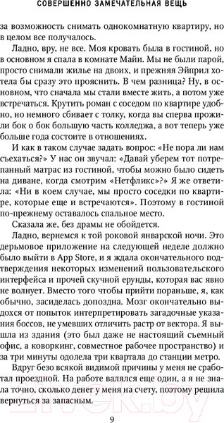 Изображение товара Книга Эксмо Совершенно замечательная вещь (Грин Х.)