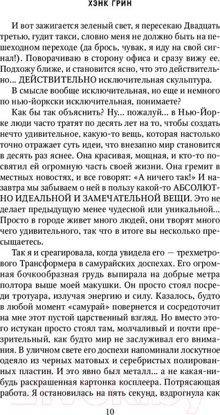 Изображение товара Книга Эксмо Совершенно замечательная вещь (Грин Х.)