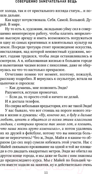 Изображение товара Книга Эксмо Совершенно замечательная вещь (Грин Х.)