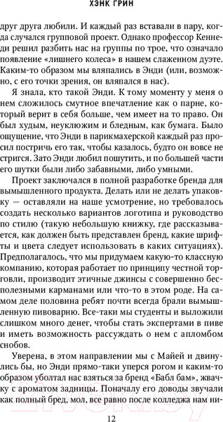 Изображение товара Книга Эксмо Совершенно замечательная вещь (Грин Х.)