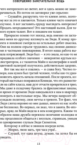 Изображение товара Книга Эксмо Совершенно замечательная вещь (Грин Х.)