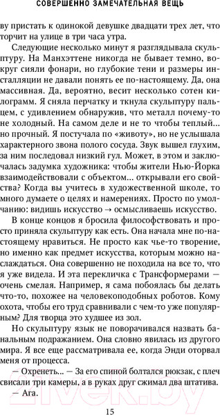 Изображение товара Книга Эксмо Совершенно замечательная вещь (Грин Х.)