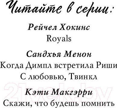 Изображение товара Книга Эксмо Скажи, что будешь помнить (Макгэрри К.)
