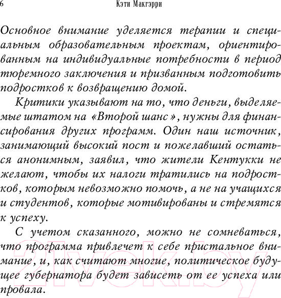 Изображение товара Книга Эксмо Скажи, что будешь помнить (Макгэрри К.)