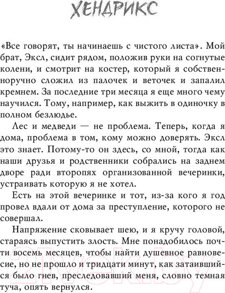 Изображение товара Книга Эксмо Скажи, что будешь помнить (Макгэрри К.)