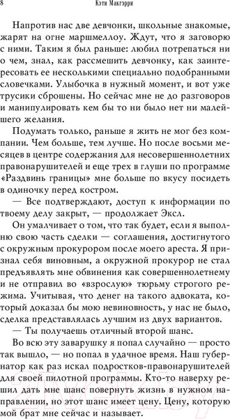 Изображение товара Книга Эксмо Скажи, что будешь помнить (Макгэрри К.)