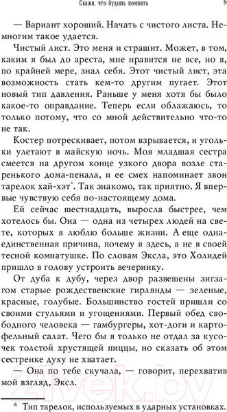 Изображение товара Книга Эксмо Скажи, что будешь помнить (Макгэрри К.)