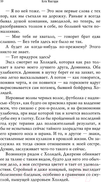 Изображение товара Книга Эксмо Скажи, что будешь помнить (Макгэрри К.)