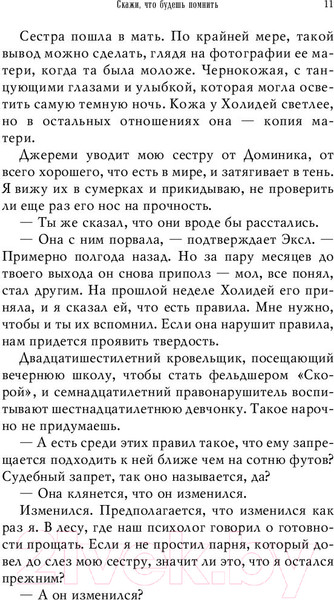 Изображение товара Книга Эксмо Скажи, что будешь помнить (Макгэрри К.)