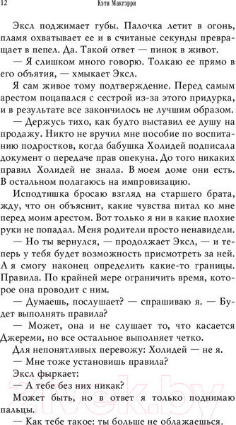 Изображение товара Книга Эксмо Скажи, что будешь помнить (Макгэрри К.)