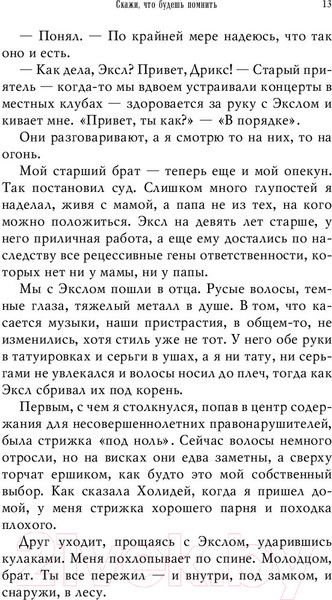 Изображение товара Книга Эксмо Скажи, что будешь помнить (Макгэрри К.)