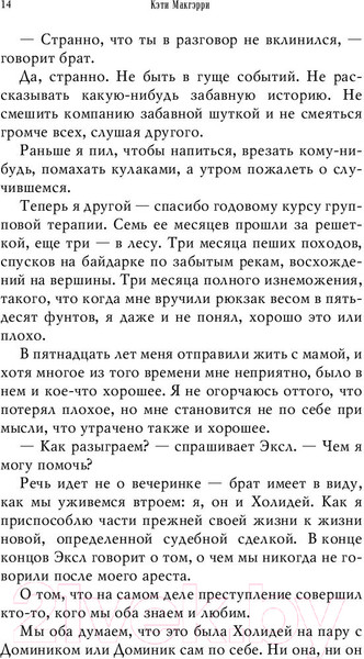 Изображение товара Книга Эксмо Скажи, что будешь помнить (Макгэрри К.)
