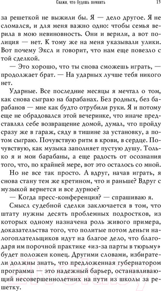 Изображение товара Книга Эксмо Скажи, что будешь помнить (Макгэрри К.)