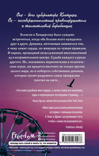 Изображение товара Книга Эксмо Скажи, что будешь помнить (Макгэрри К.)