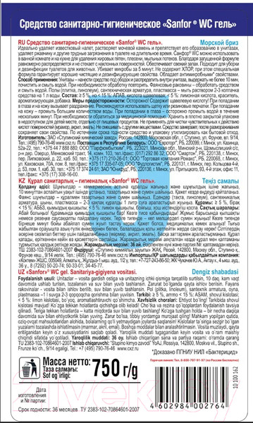 Изображение товара Чистящее средство для унитаза Sanfor WC Gel Антиналет, Морской бриз (750мл)