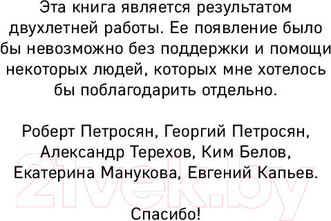 Изображение товара Книга Эксмо Работа над ошибкой (Петерсен О.)