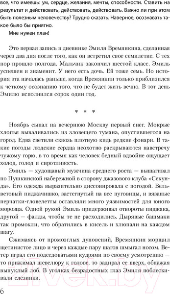 Изображение товара Книга Эксмо Работа над ошибкой (Петерсен О.)