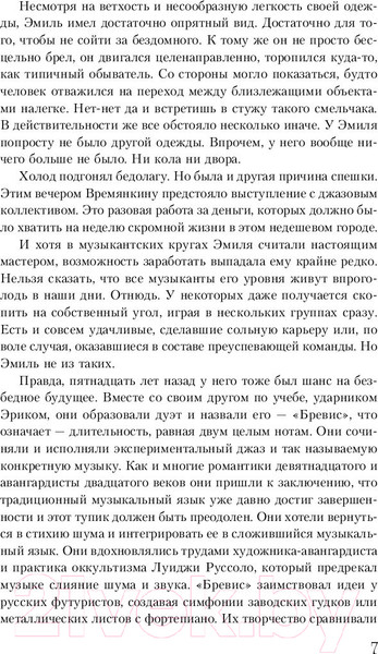 Изображение товара Книга Эксмо Работа над ошибкой (Петерсен О.)