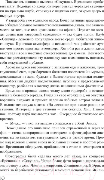 Изображение товара Книга Эксмо Работа над ошибкой (Петерсен О.)