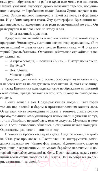 Изображение товара Книга Эксмо Работа над ошибкой (Петерсен О.)