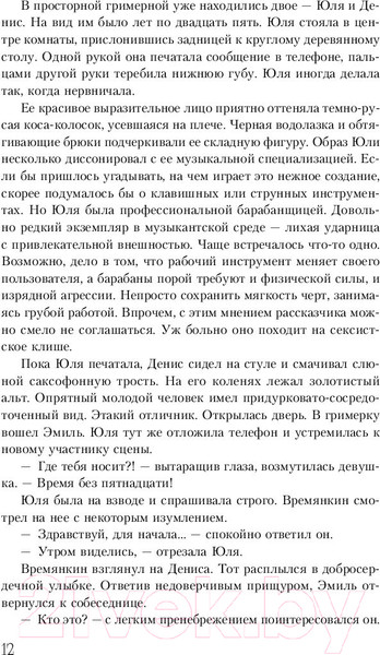 Изображение товара Книга Эксмо Работа над ошибкой (Петерсен О.)
