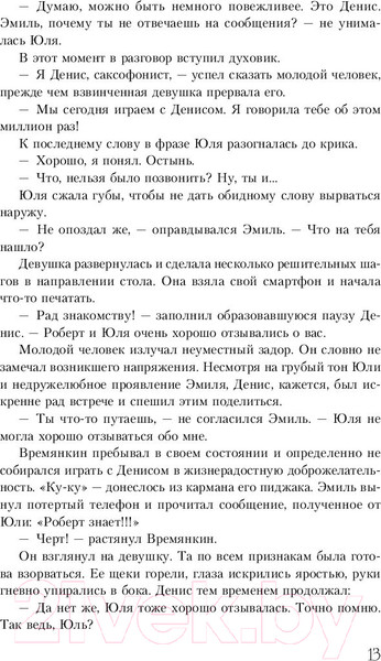 Изображение товара Книга Эксмо Работа над ошибкой (Петерсен О.)