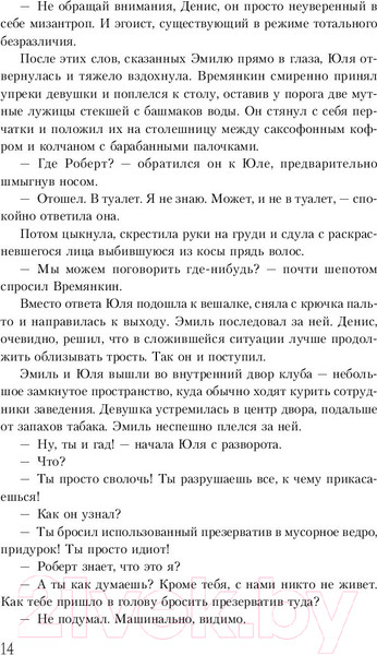 Изображение товара Книга Эксмо Работа над ошибкой (Петерсен О.)