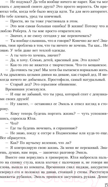 Изображение товара Книга Эксмо Работа над ошибкой (Петерсен О.)
