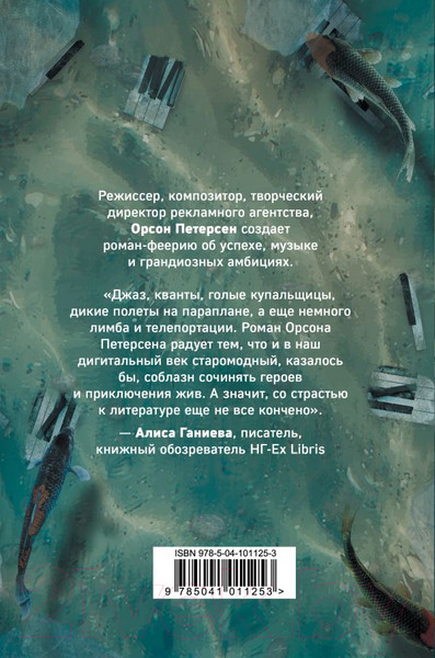 Изображение товара Книга Эксмо Работа над ошибкой (Петерсен О.)