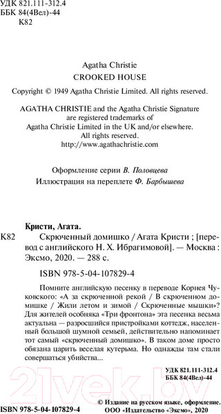 Изображение товара Книга Эксмо Скрюченный домишко (Кристи А.)
